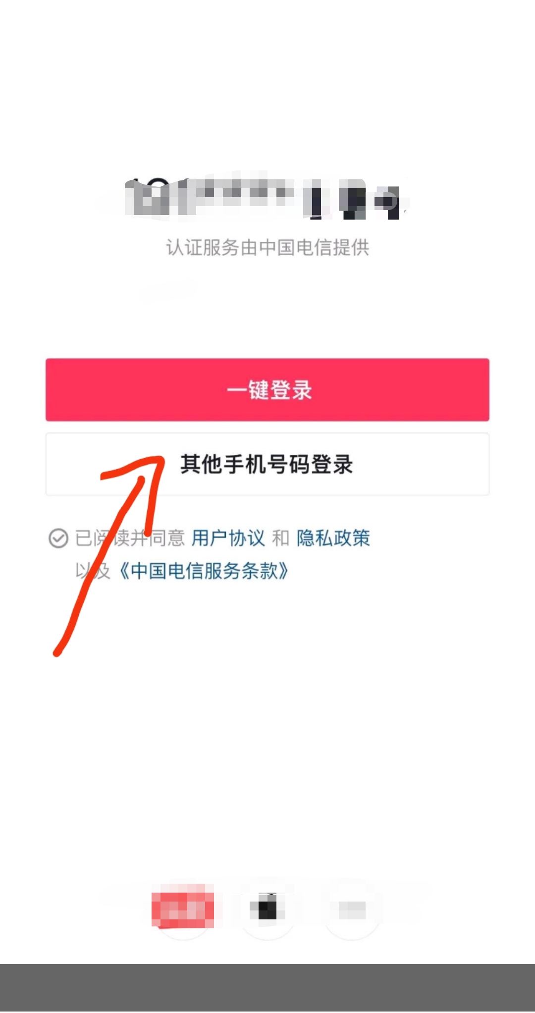 怎么登錄以前的抖音號？