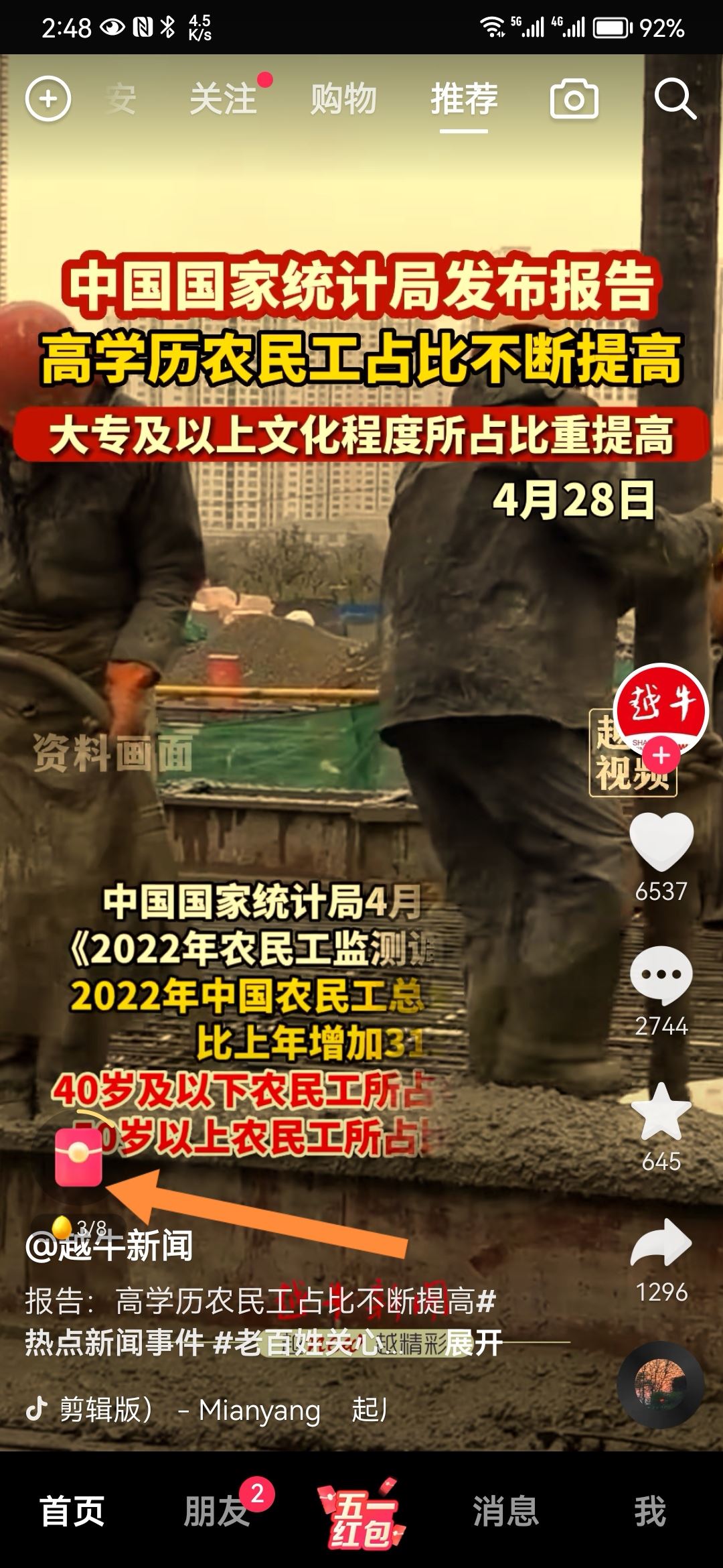 抖音極速版紅包掛件消失了怎么恢復(fù)？