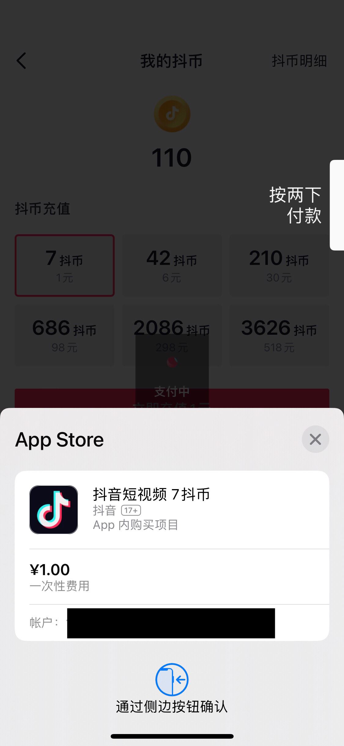 蘋果手機(jī)怎么購買抖音幣？