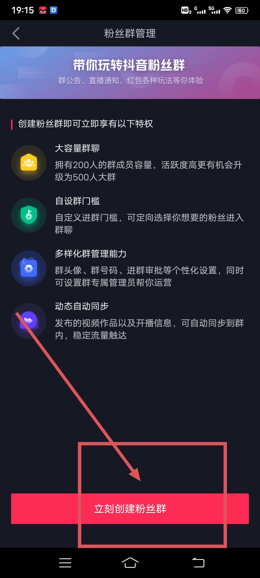 抖音怎么建群聊？
