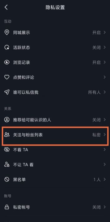 抖音怎么隱藏關注人不讓好友看到？