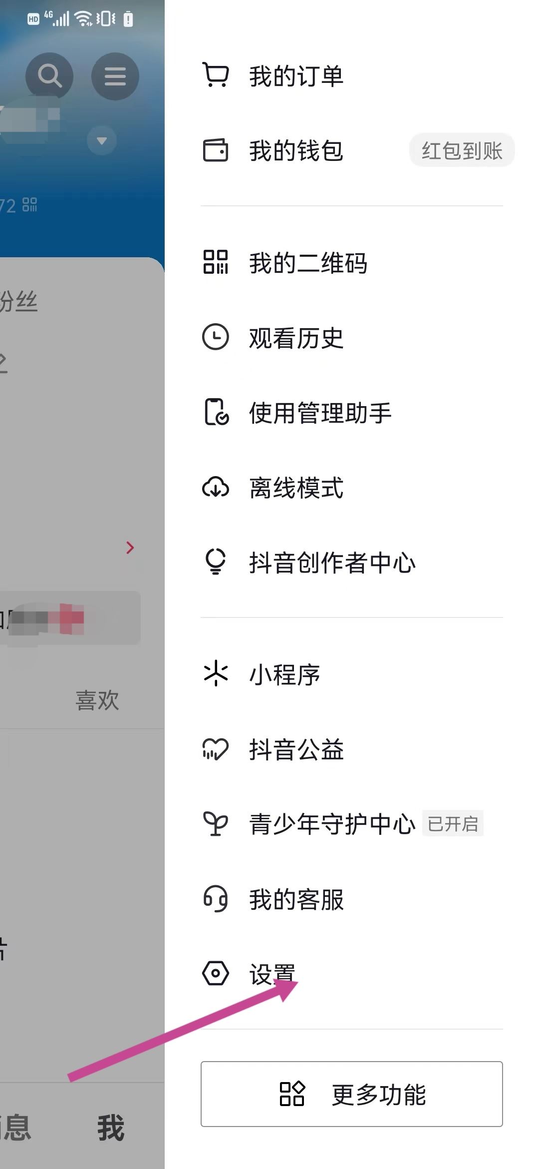 抖音怎么用QQ登錄？