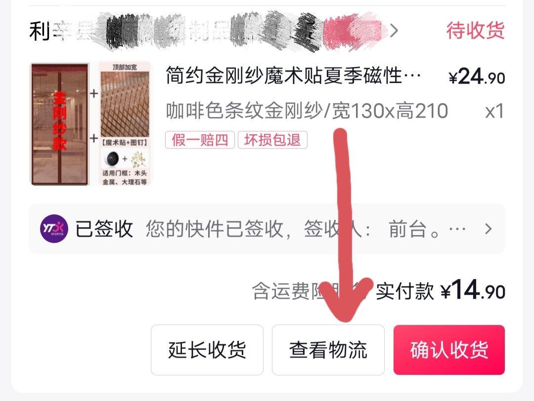 抖音取件碼怎么查？