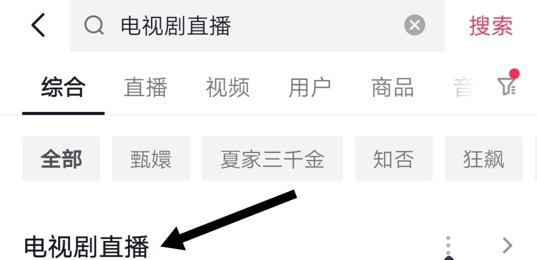 抖音怎么直播放電視??？