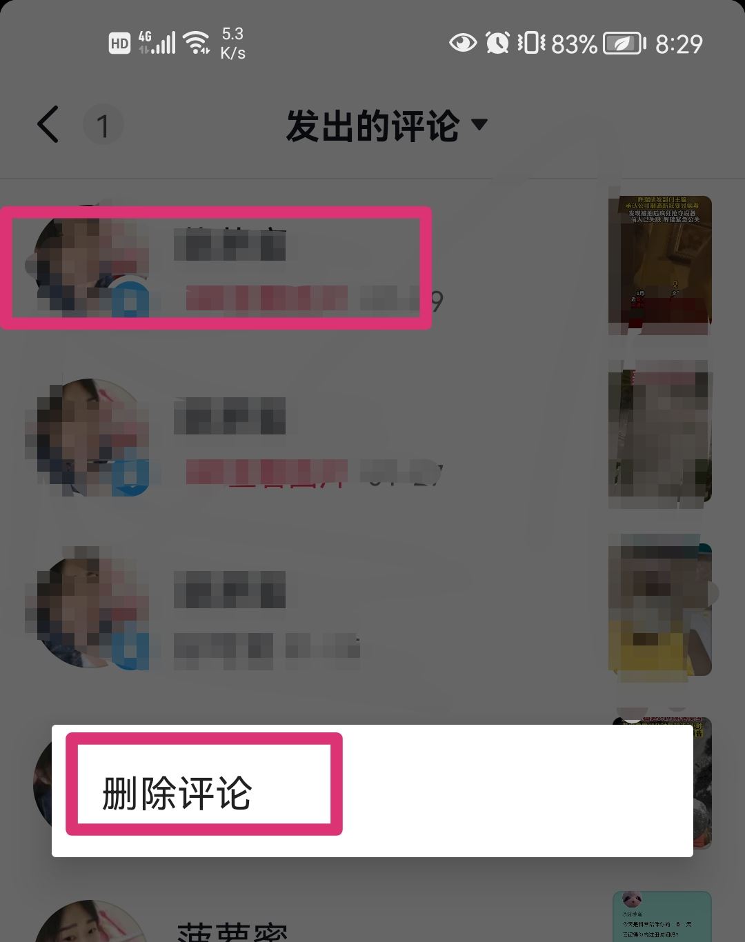 抖音給別人評(píng)論了怎么刪除？