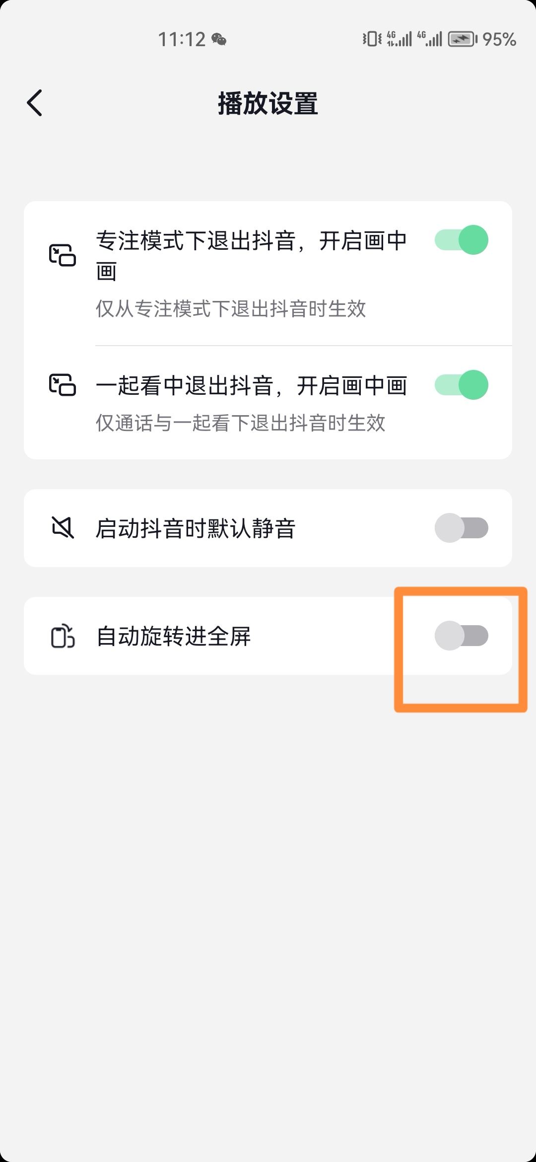 抖音自動旋轉怎么關？