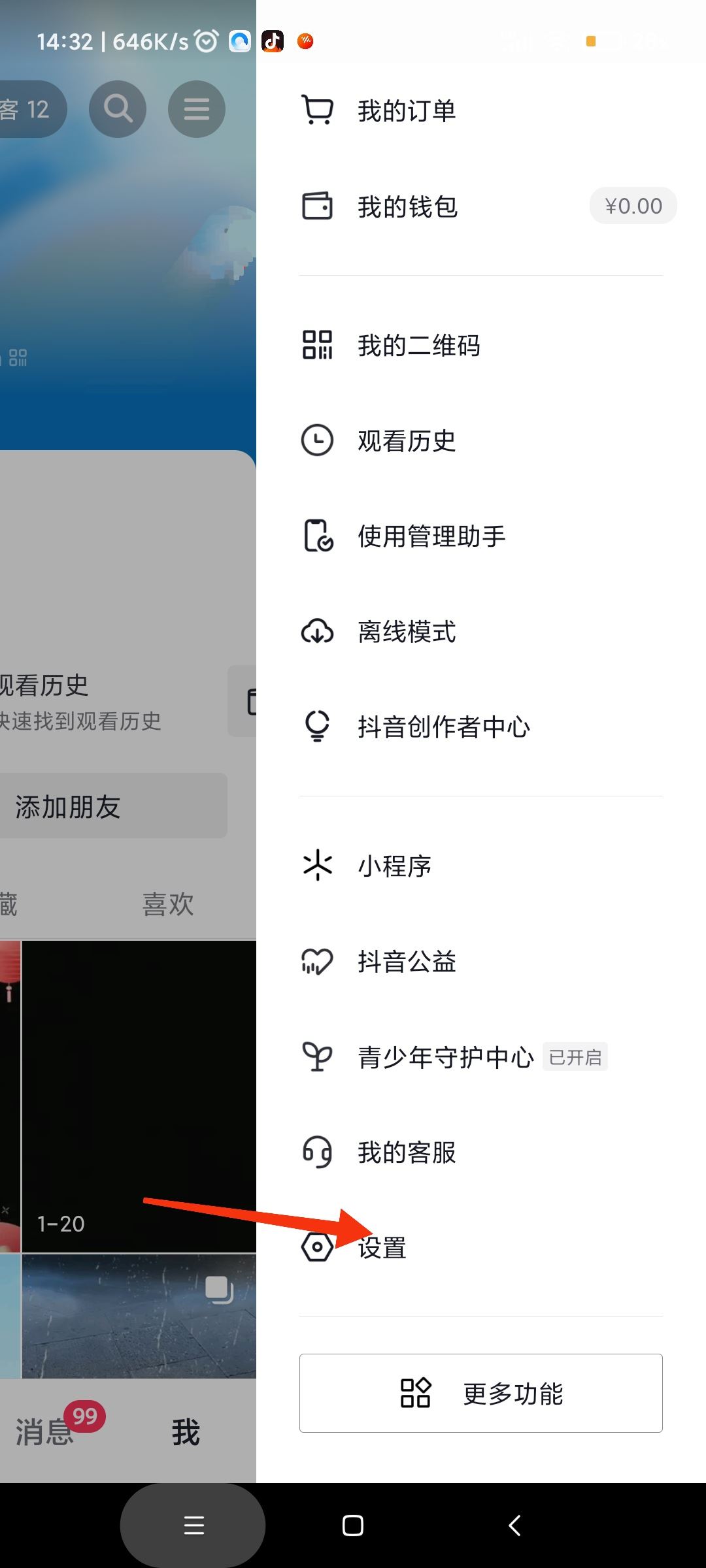 抖音怎么1天之內(nèi)注銷賬號？