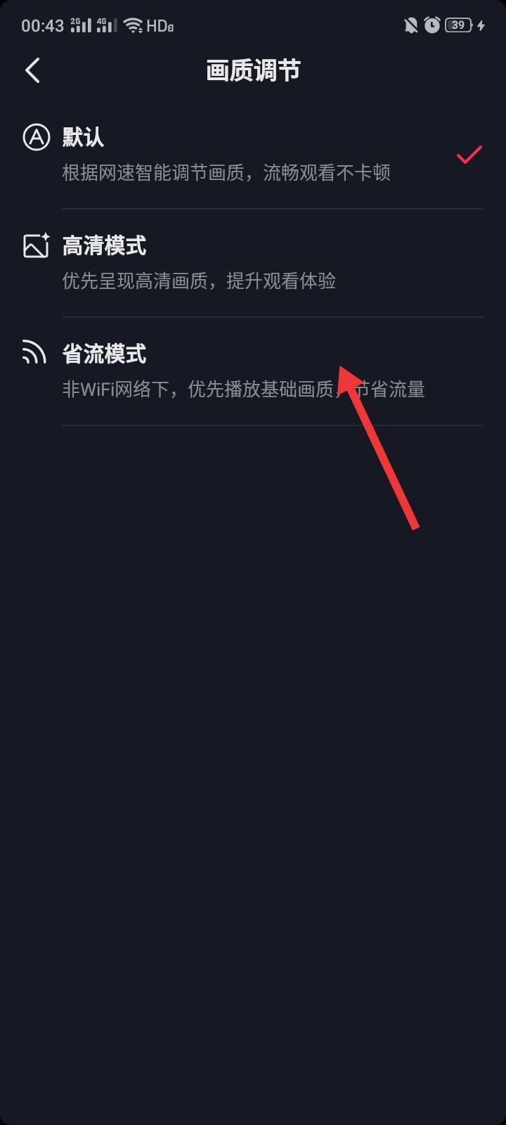 看抖音流量耗得太多怎么辦？