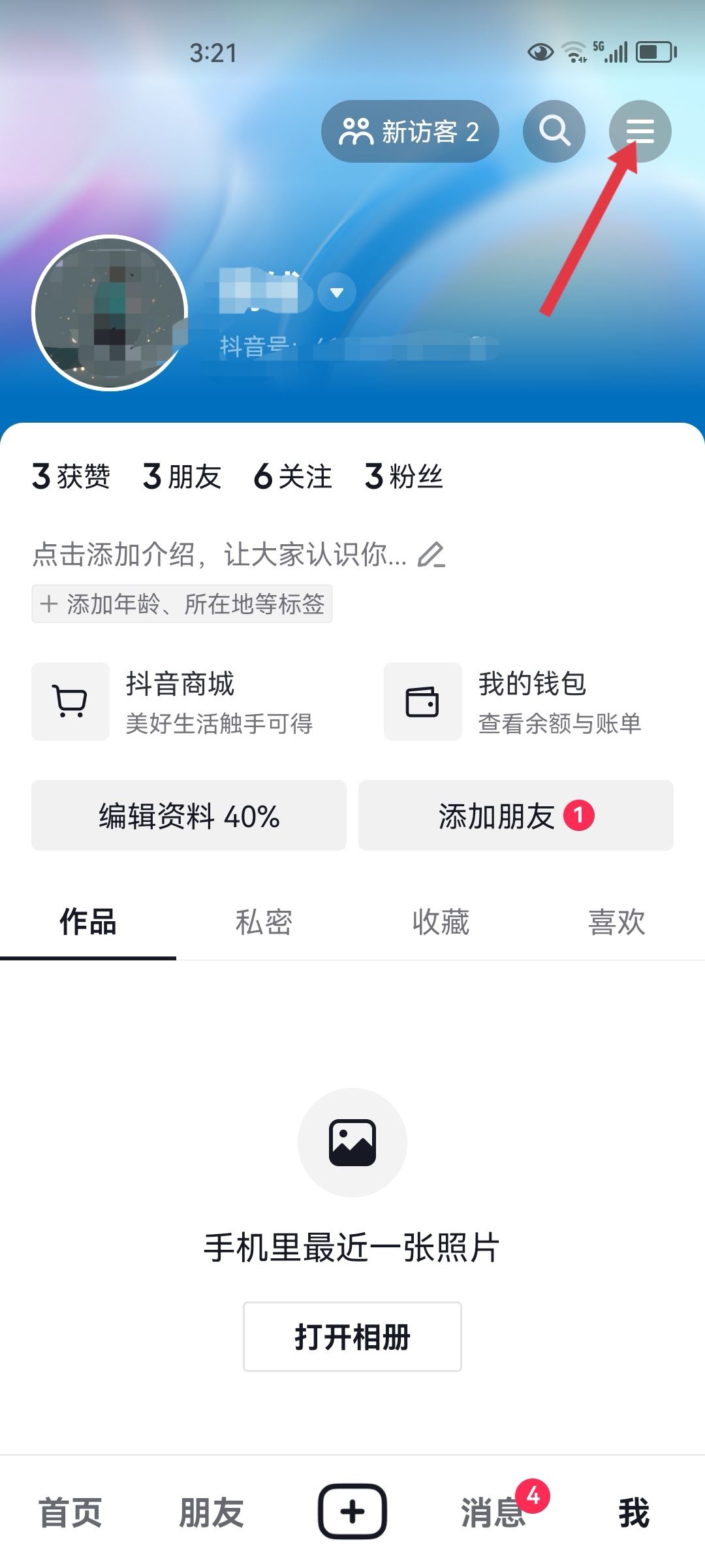 抖音身份核對怎么跳過？