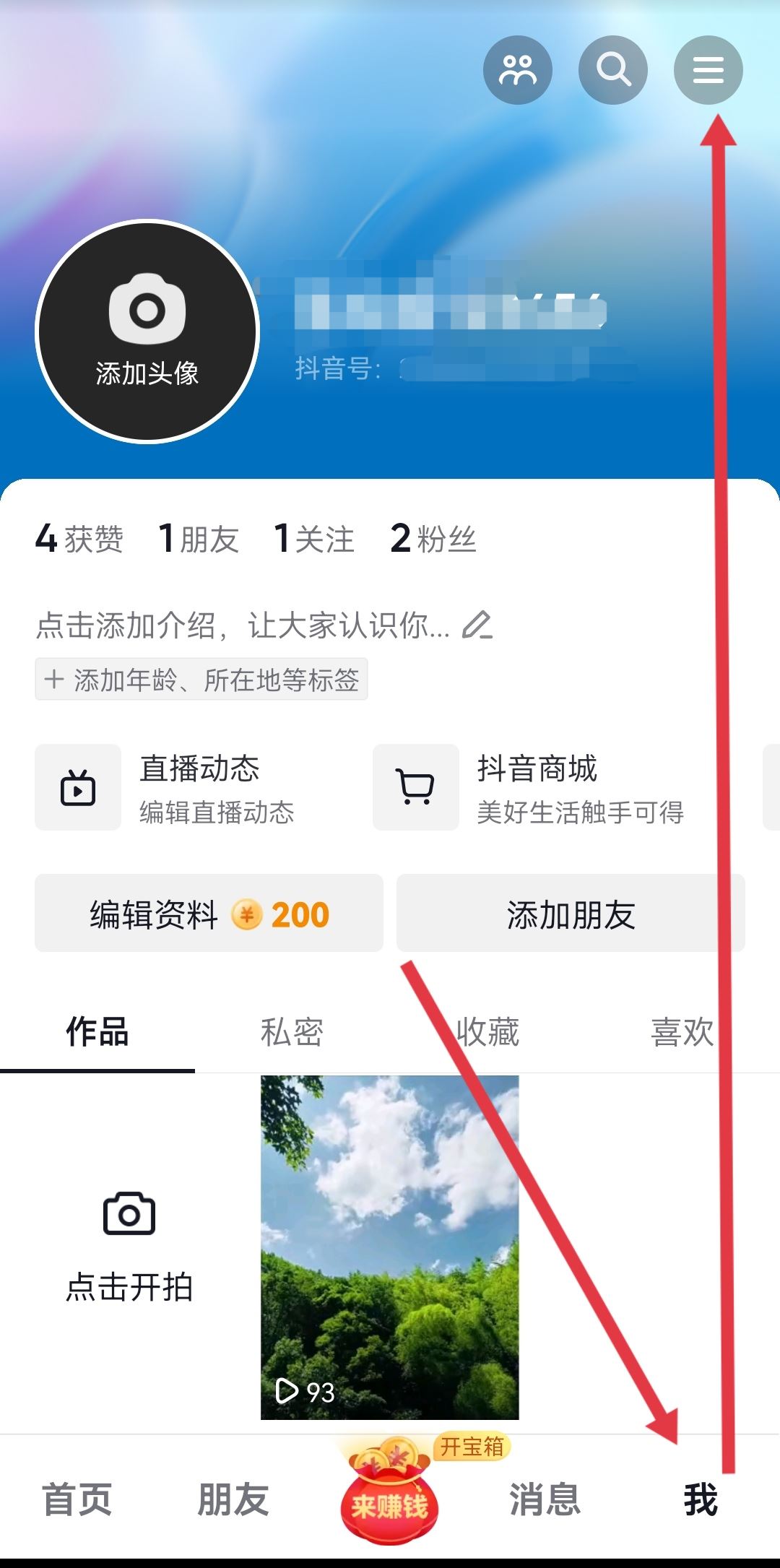 抖音誤觸私信轉(zhuǎn)發(fā)怎么關(guān)閉？