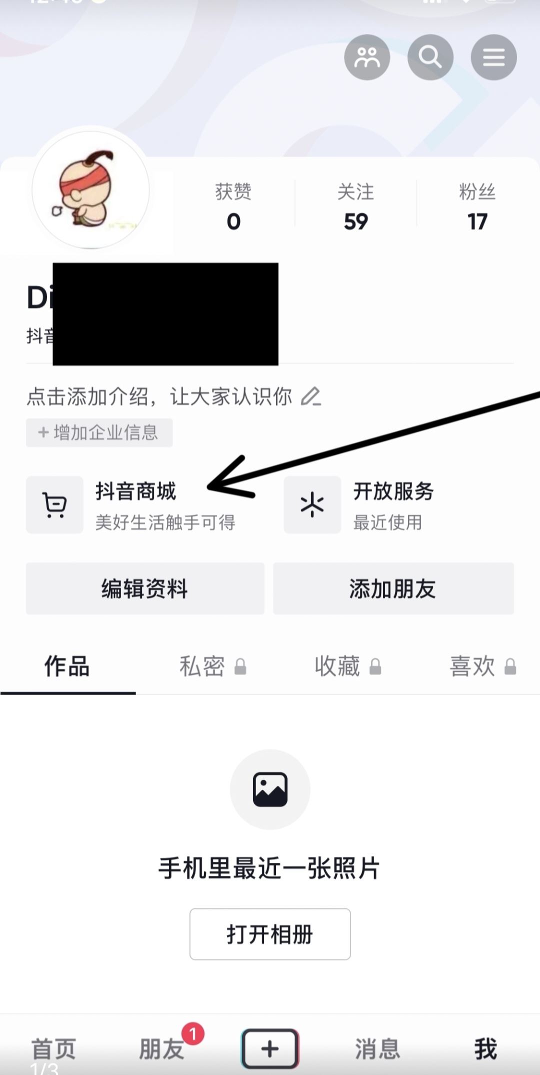 抖音收藏的店鋪怎么找？