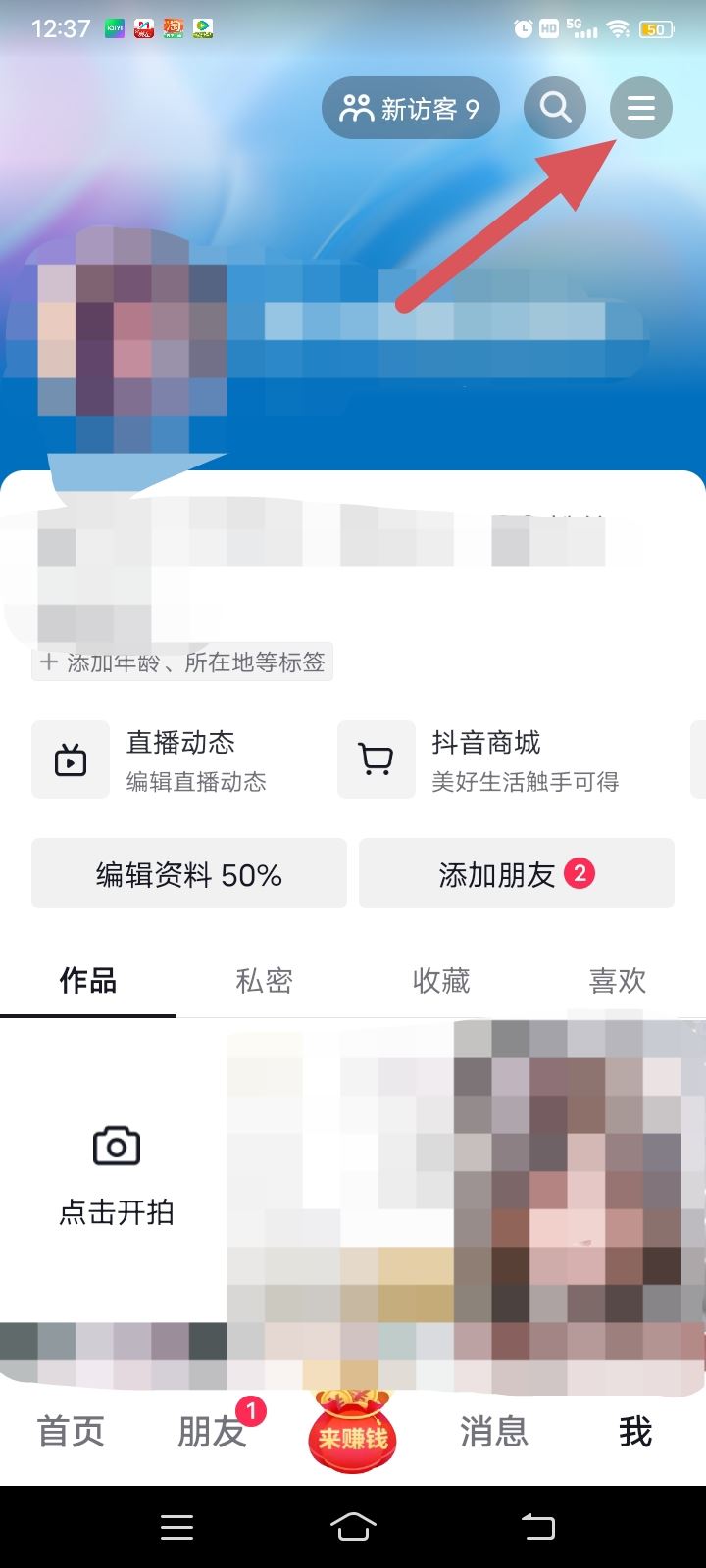 抖音極速版怎么把金幣換成抖幣？