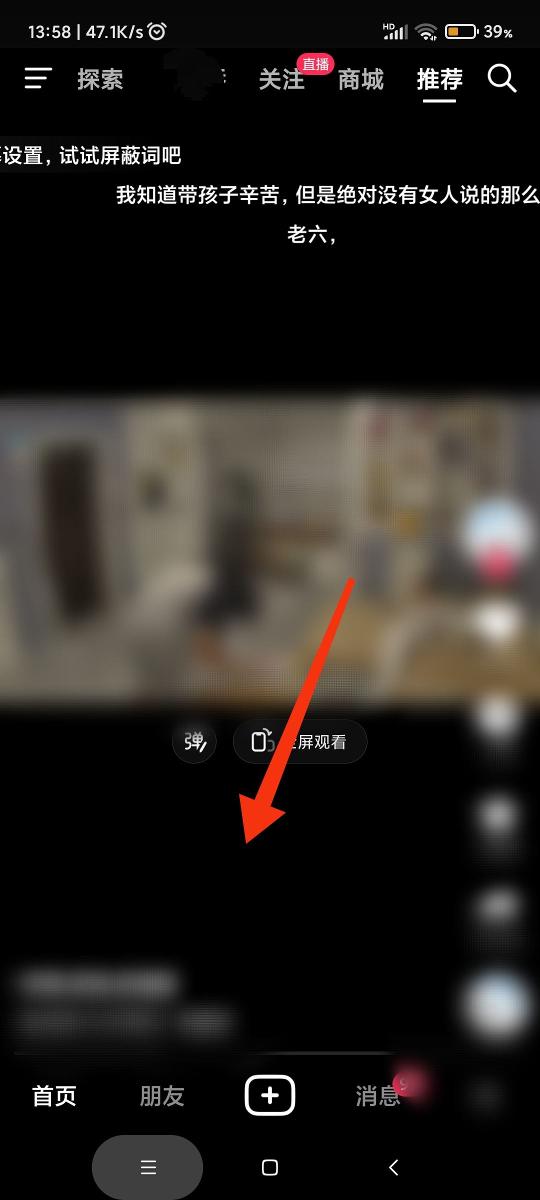 怎么把抖音屏幕上的字去掉？