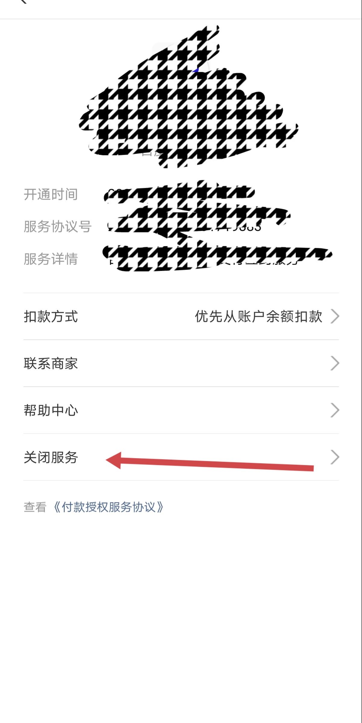 抖音支付寶免密支付怎么關(guān)？