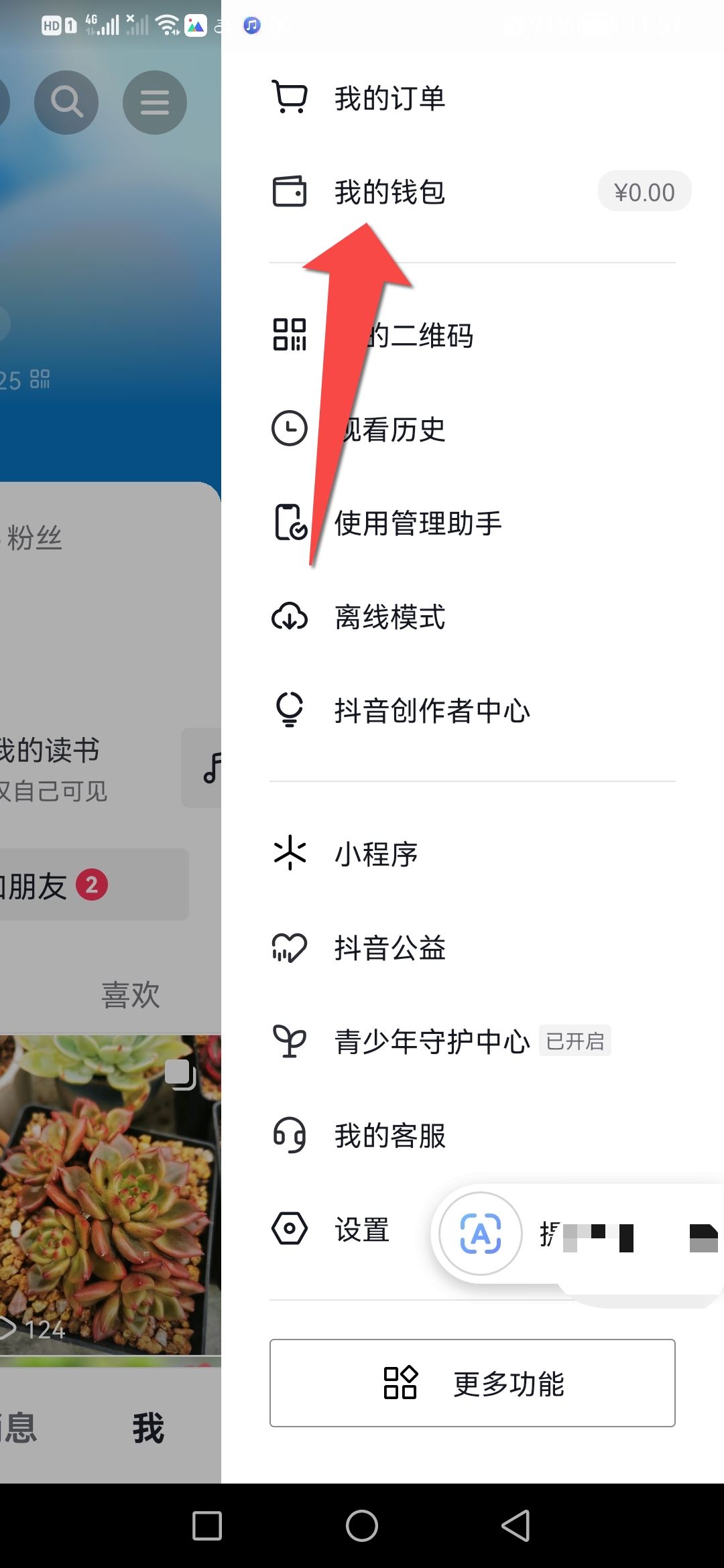 抖音如何充抖幣？