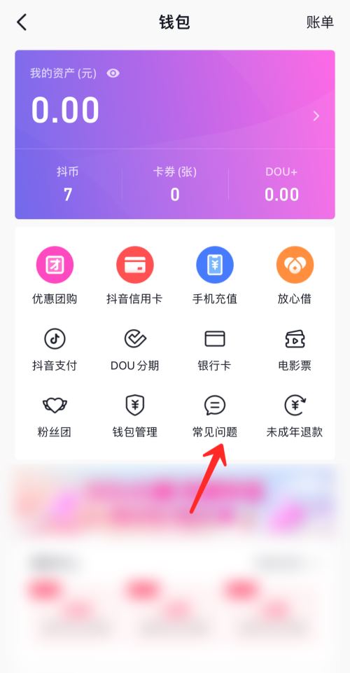抖音錢包怎么注銷？