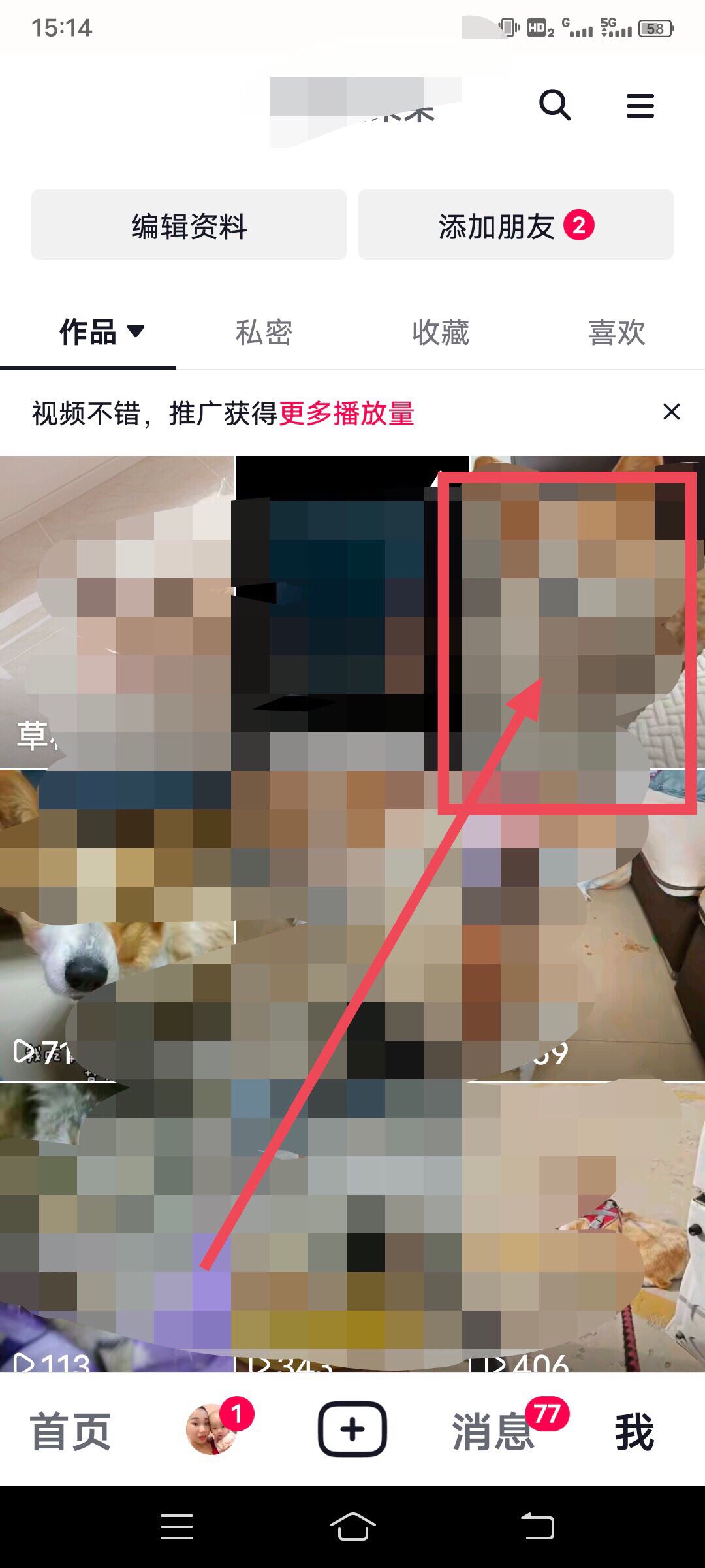 抖音發(fā)布的視頻怎么刪？
