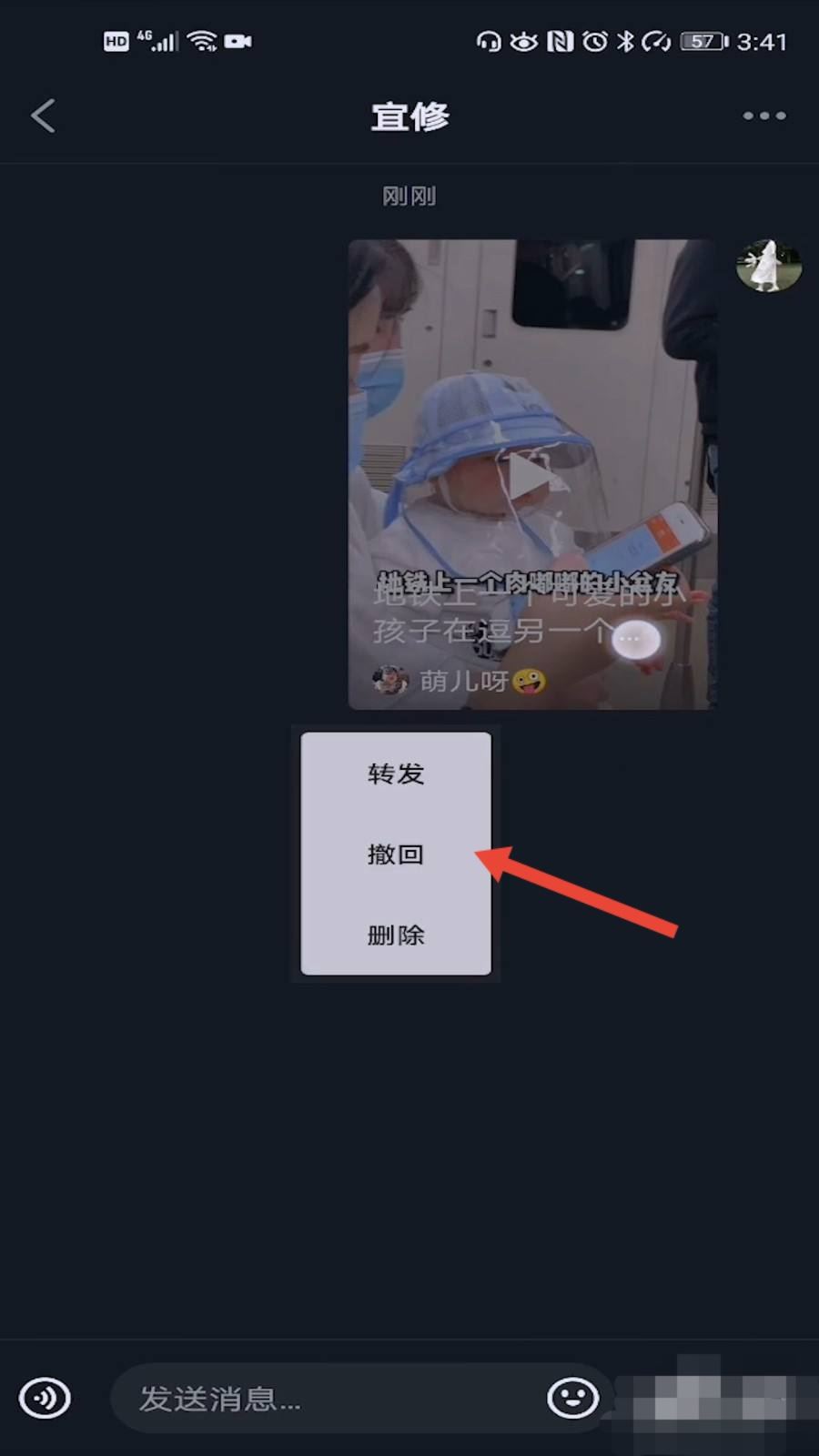 抖音分享怎么撤回？