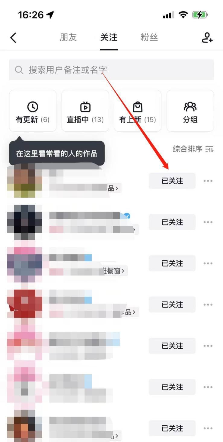 抖音怎么移除已注銷關(guān)注？
