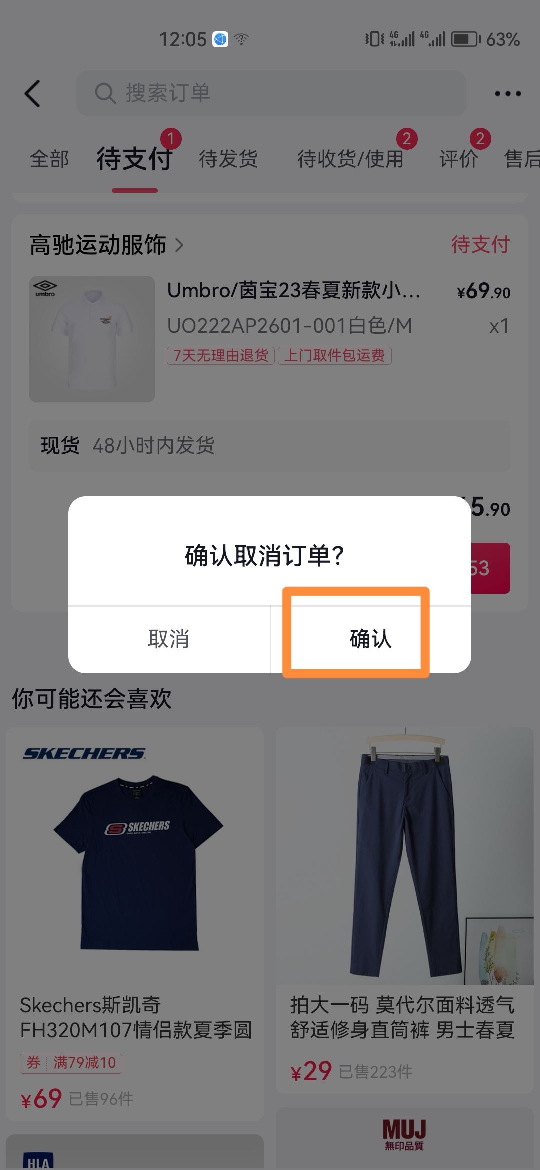抖音待支付怎么能取消？