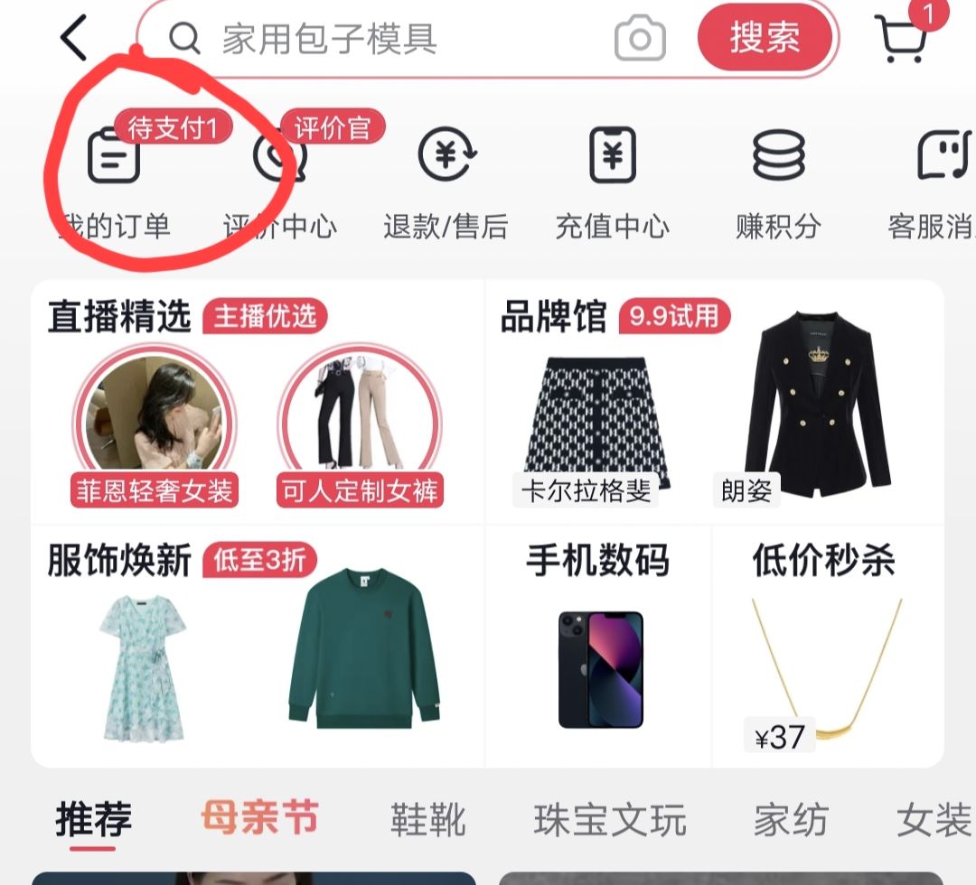 抖音待支付怎么能取消？