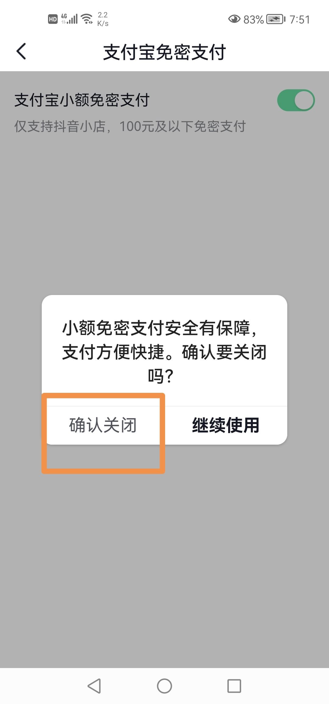 抖音極速付款怎么關(guān)？