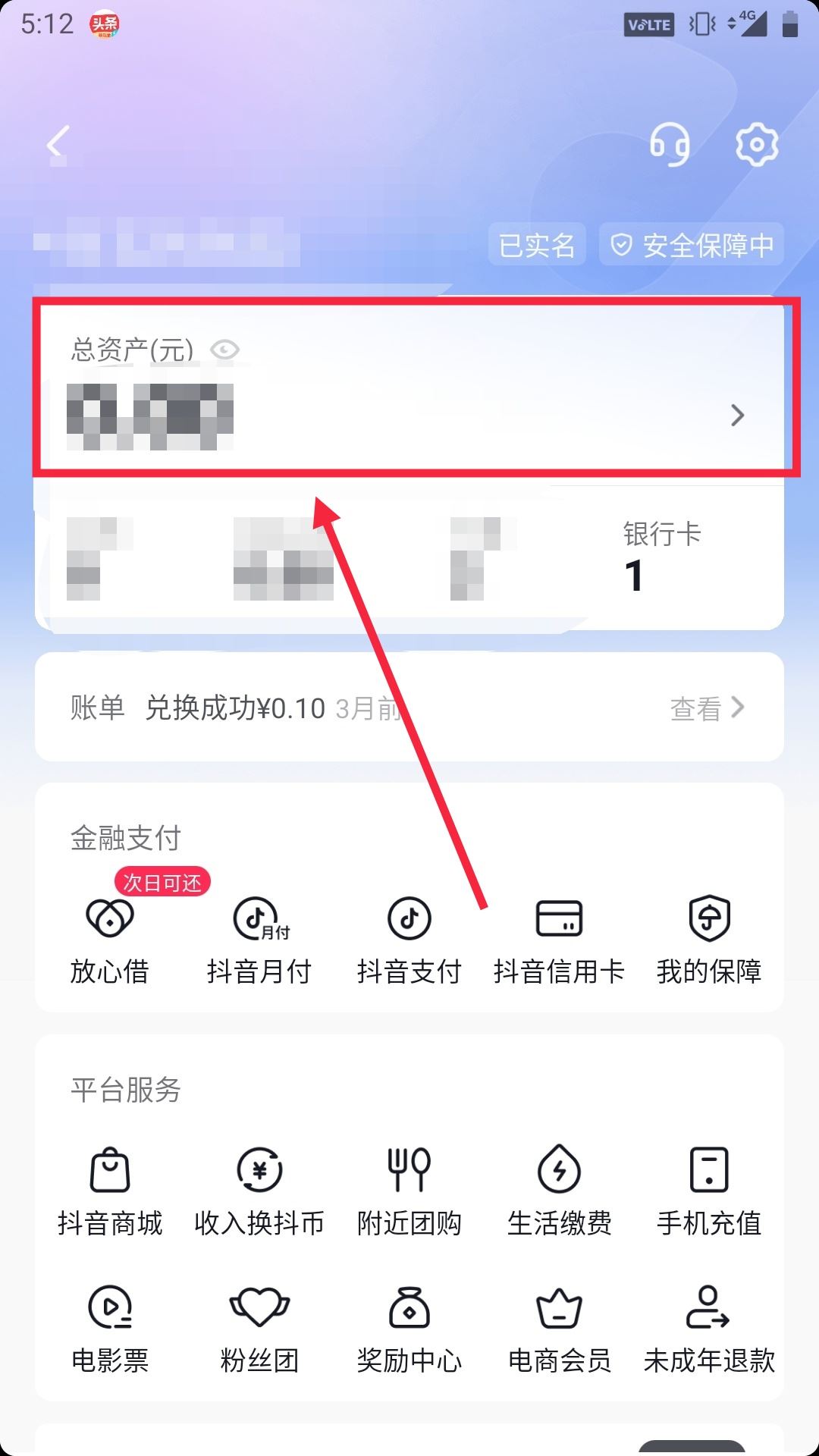 抖音怎么充值零錢？