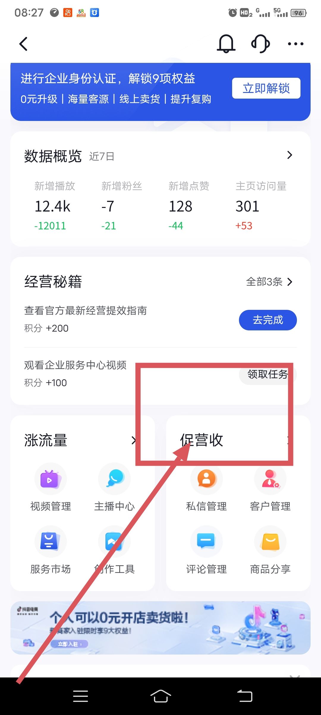 抖音小店開店流程及步驟？