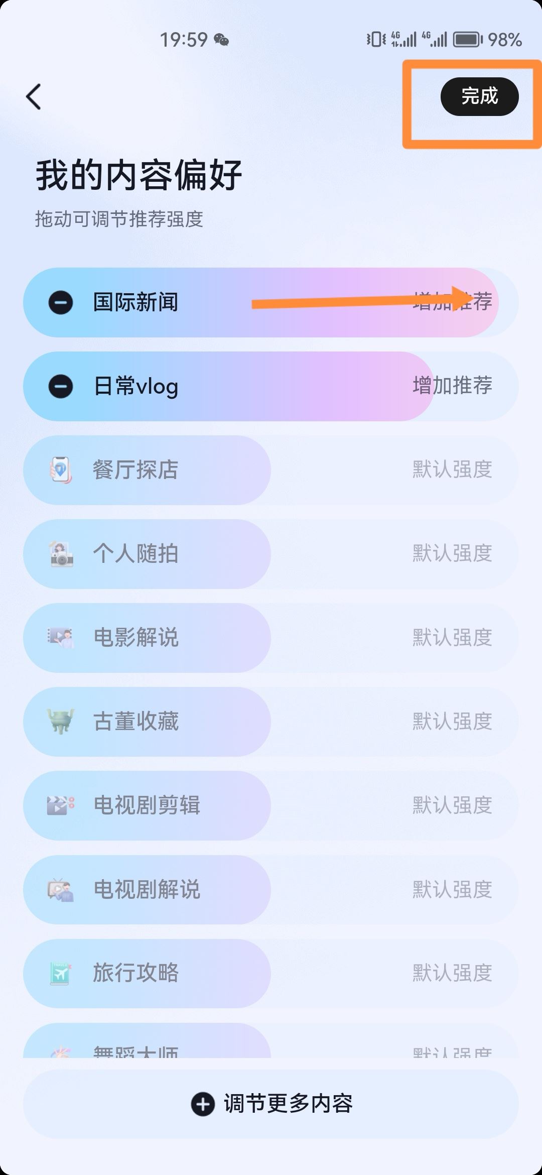 抖音怎么選擇自己想看的內(nèi)容？