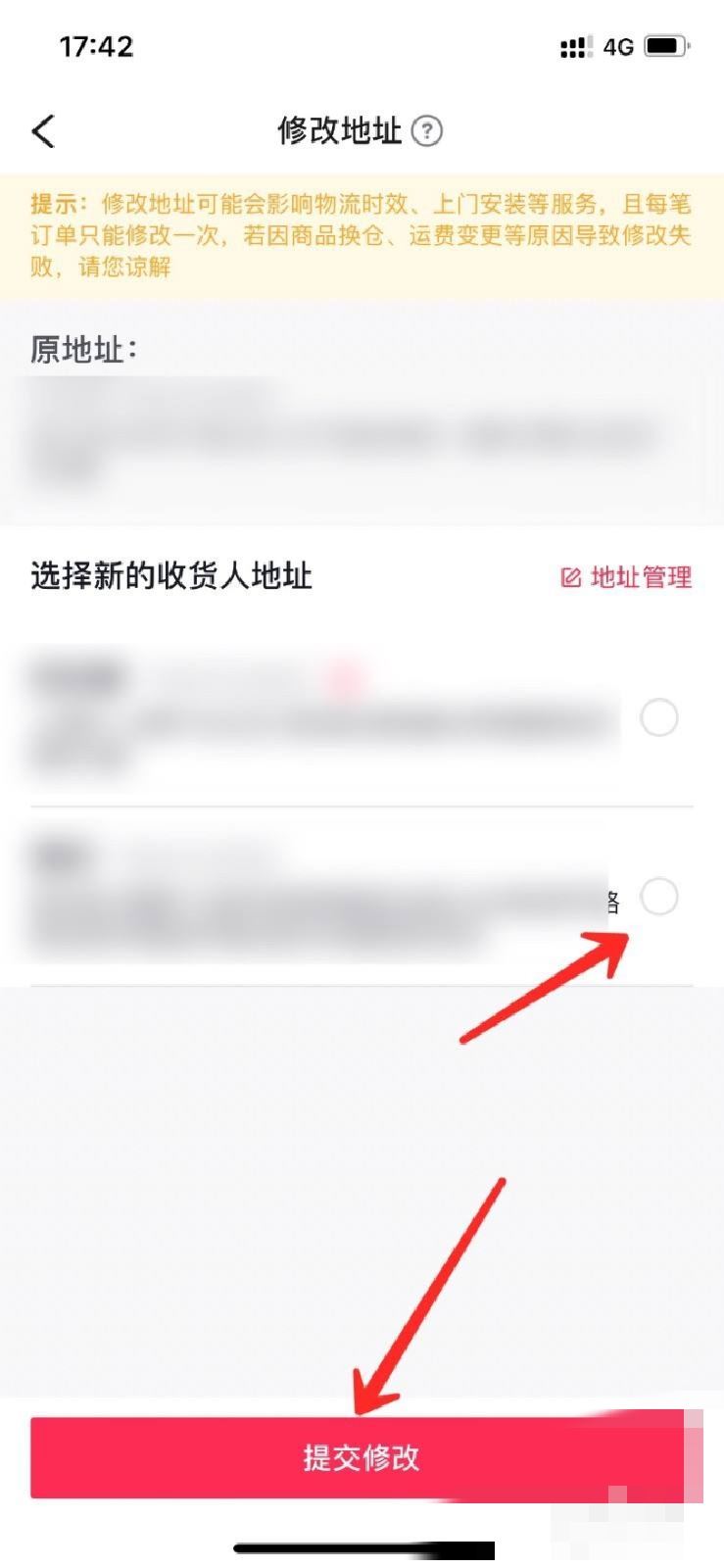 在抖音里面已經(jīng)買了東西,我想改下收貨地址和電話,怎么改？