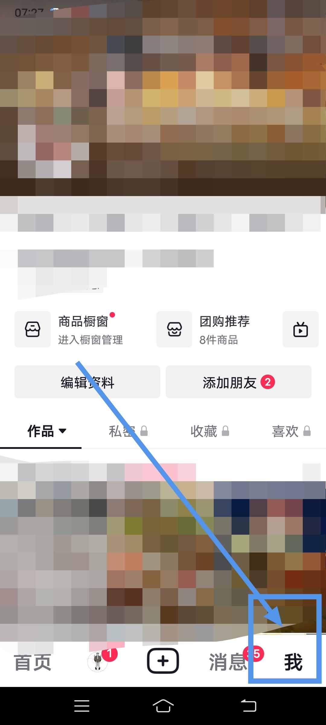 抖音地址怎么改收貨地址？