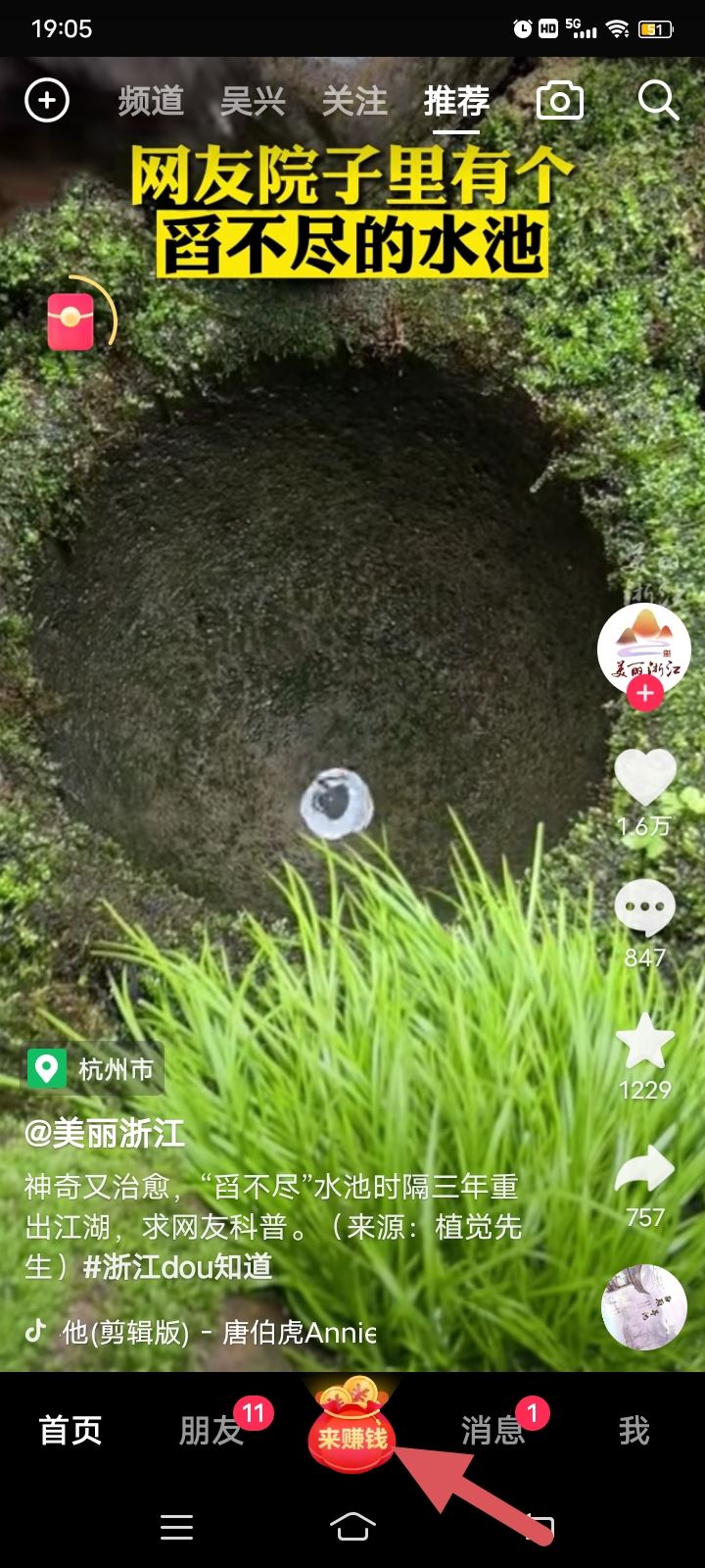 抖音極速版怎么手動兌換金幣？