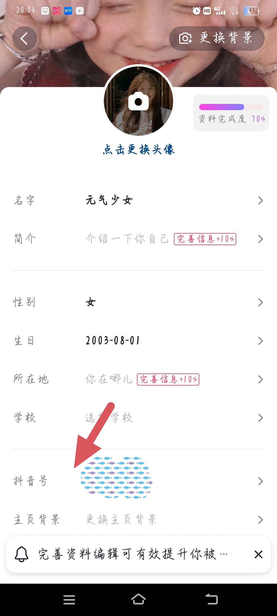 怎樣去掉抖音的抖音號(hào)？