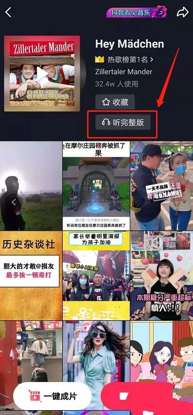 抖音的音樂(lè)怎么聽(tīng)？