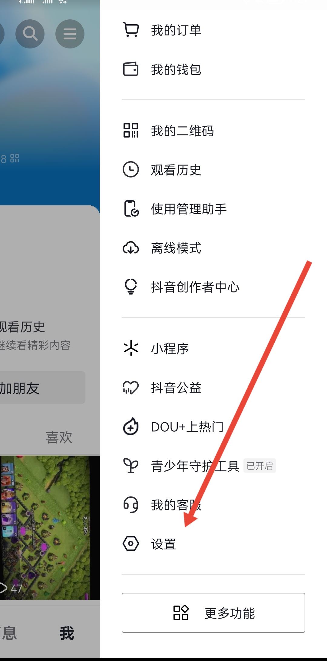 開通了抖音月付怎么注銷賬號(hào)？