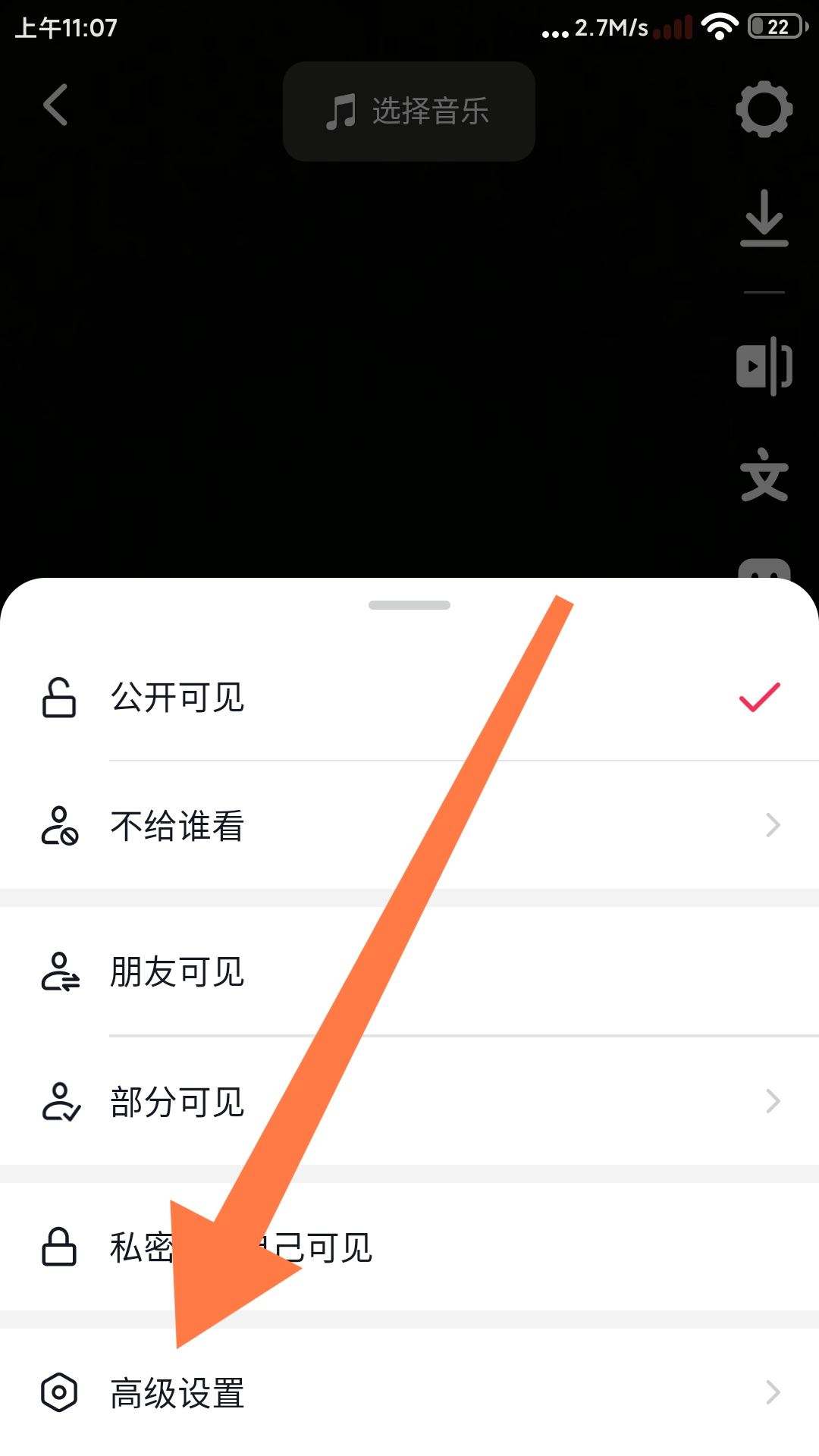 怎樣取消抖音上視頻的賬號(hào)水印？