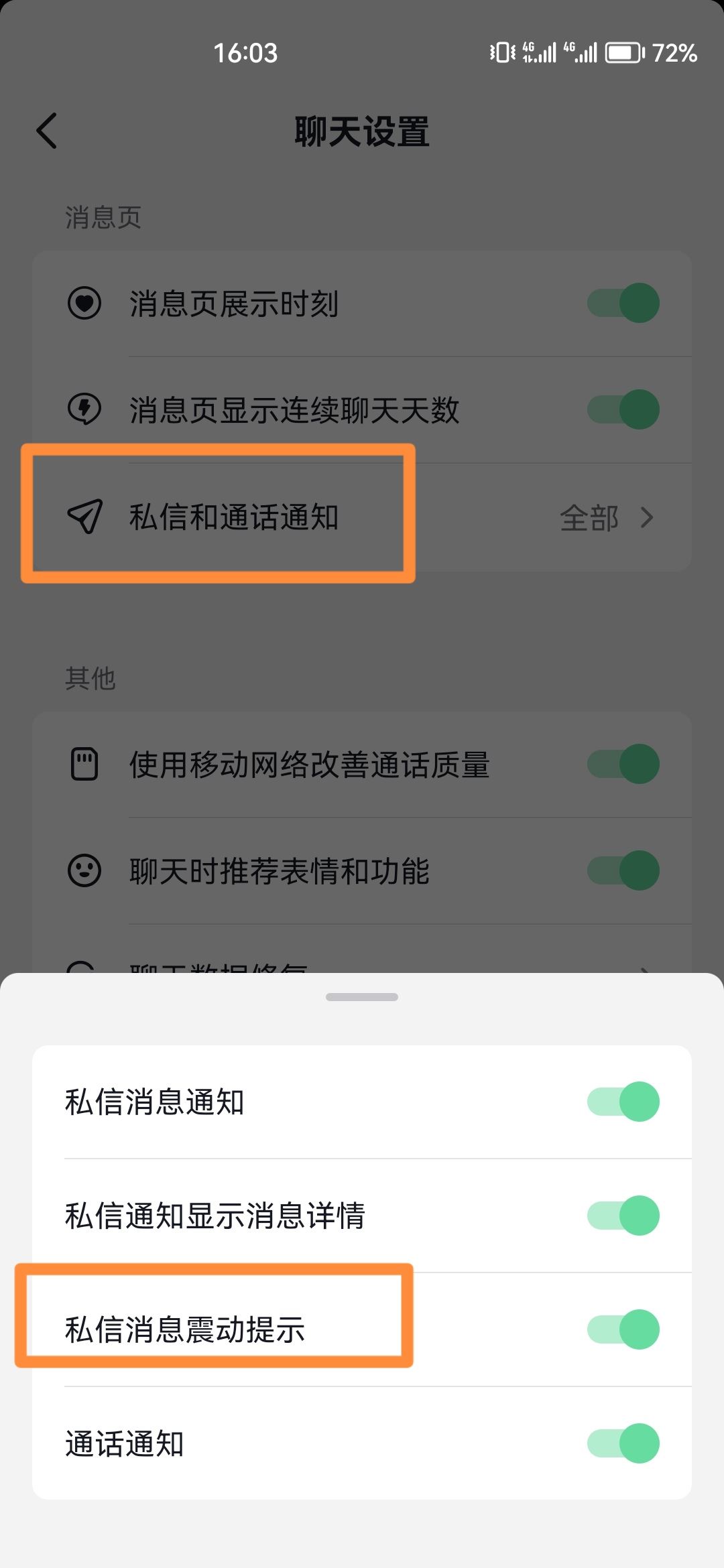 抖音新消息怎么關閉震動？