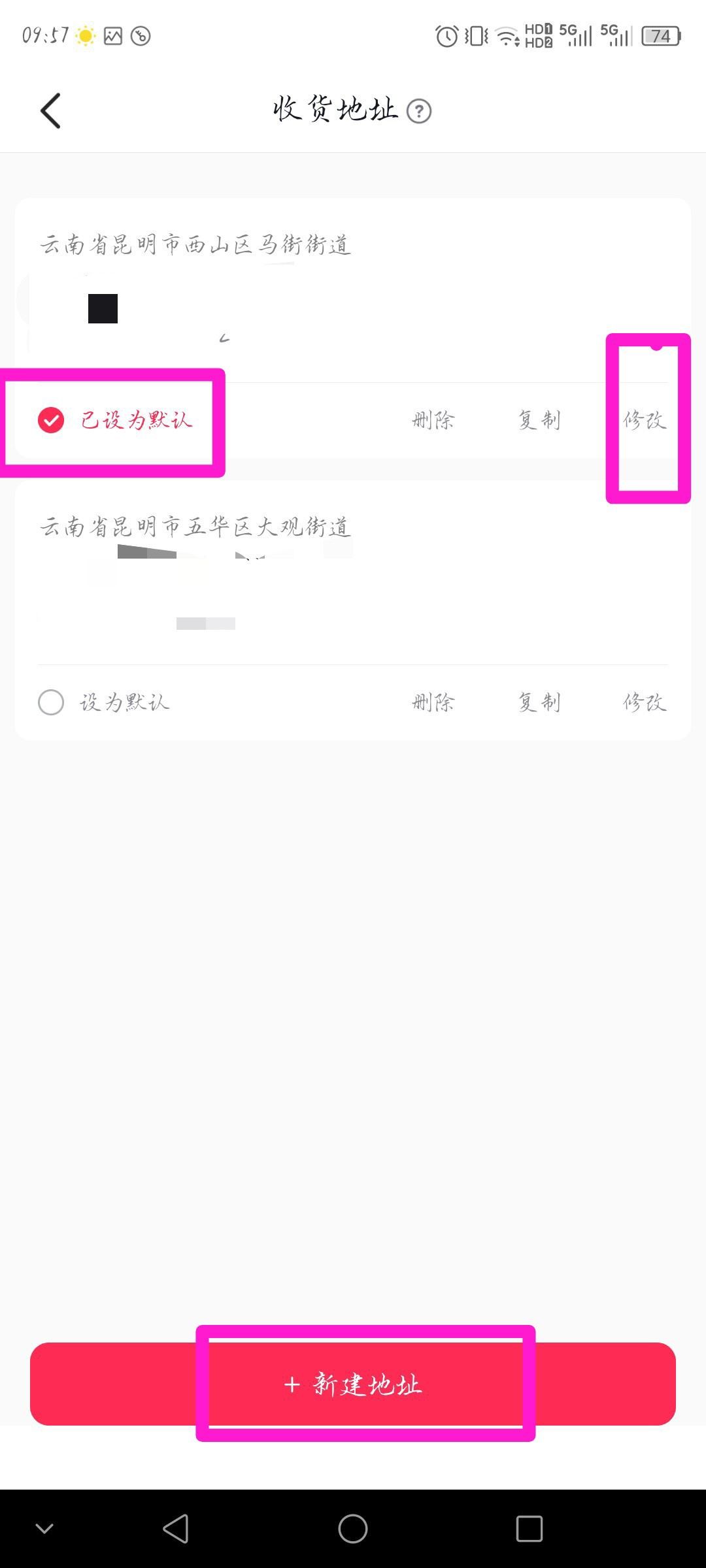 抖音地址怎么改收貨地址？