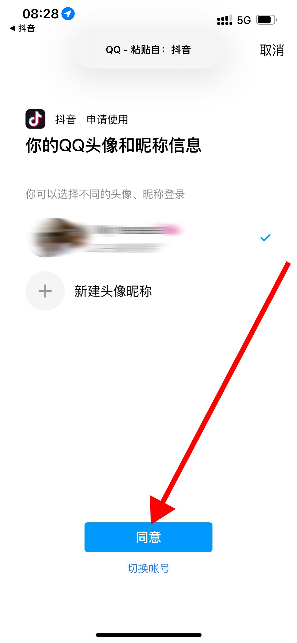 怎么用qq登錄抖音？
