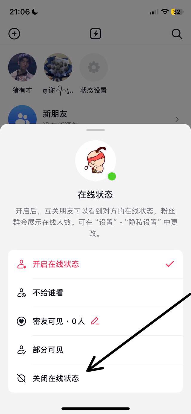 抖音怎么隱身在線別人看不見？