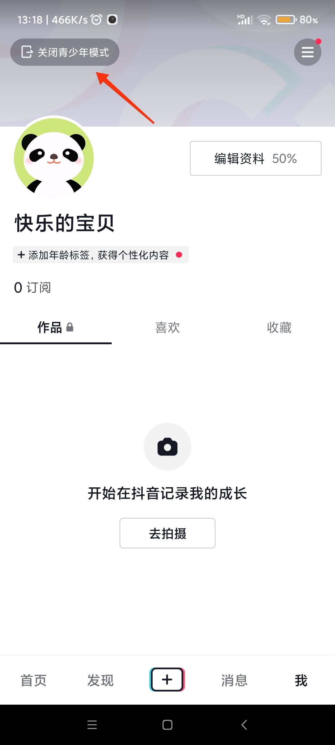 抖音怎么不再彈出青少年模式提醒？