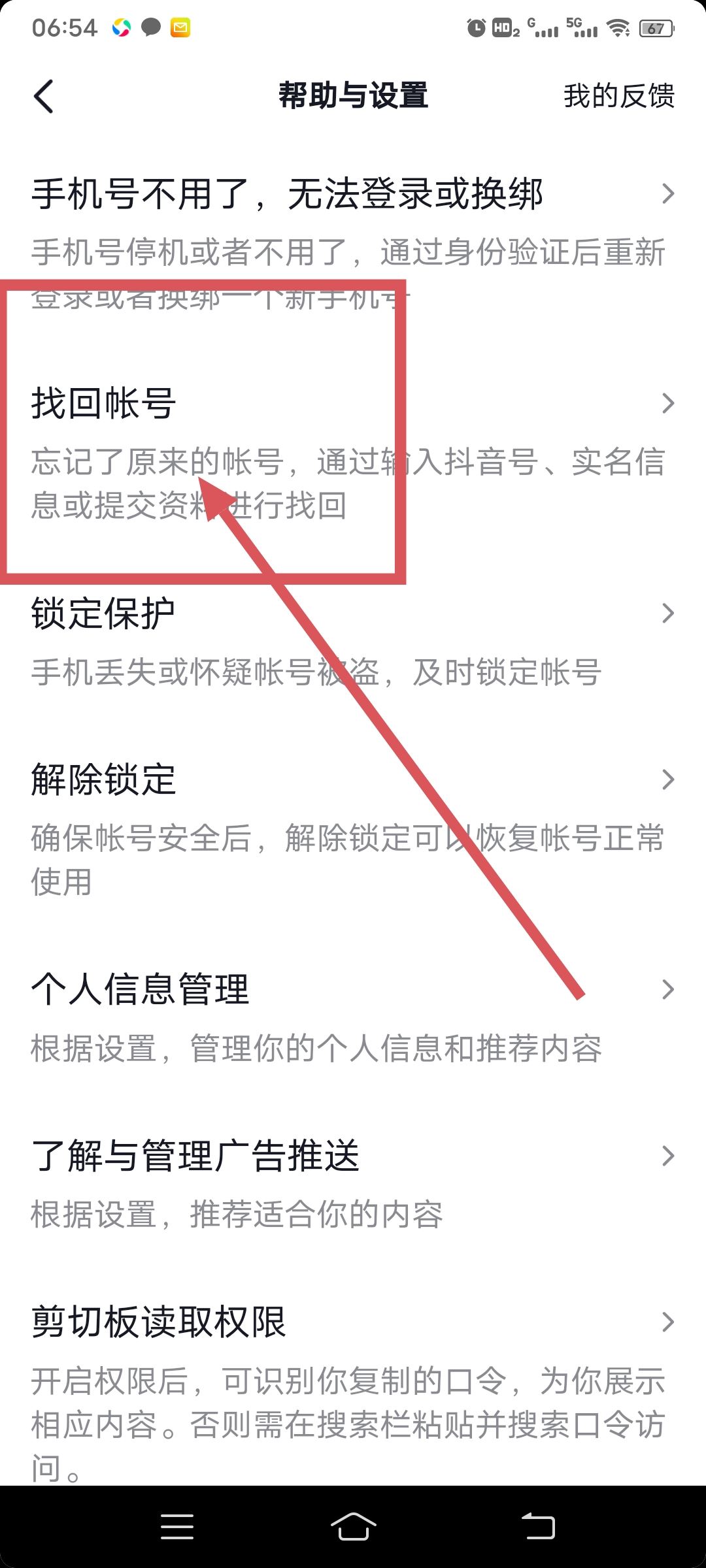 怎么登錄以前的抖音號？