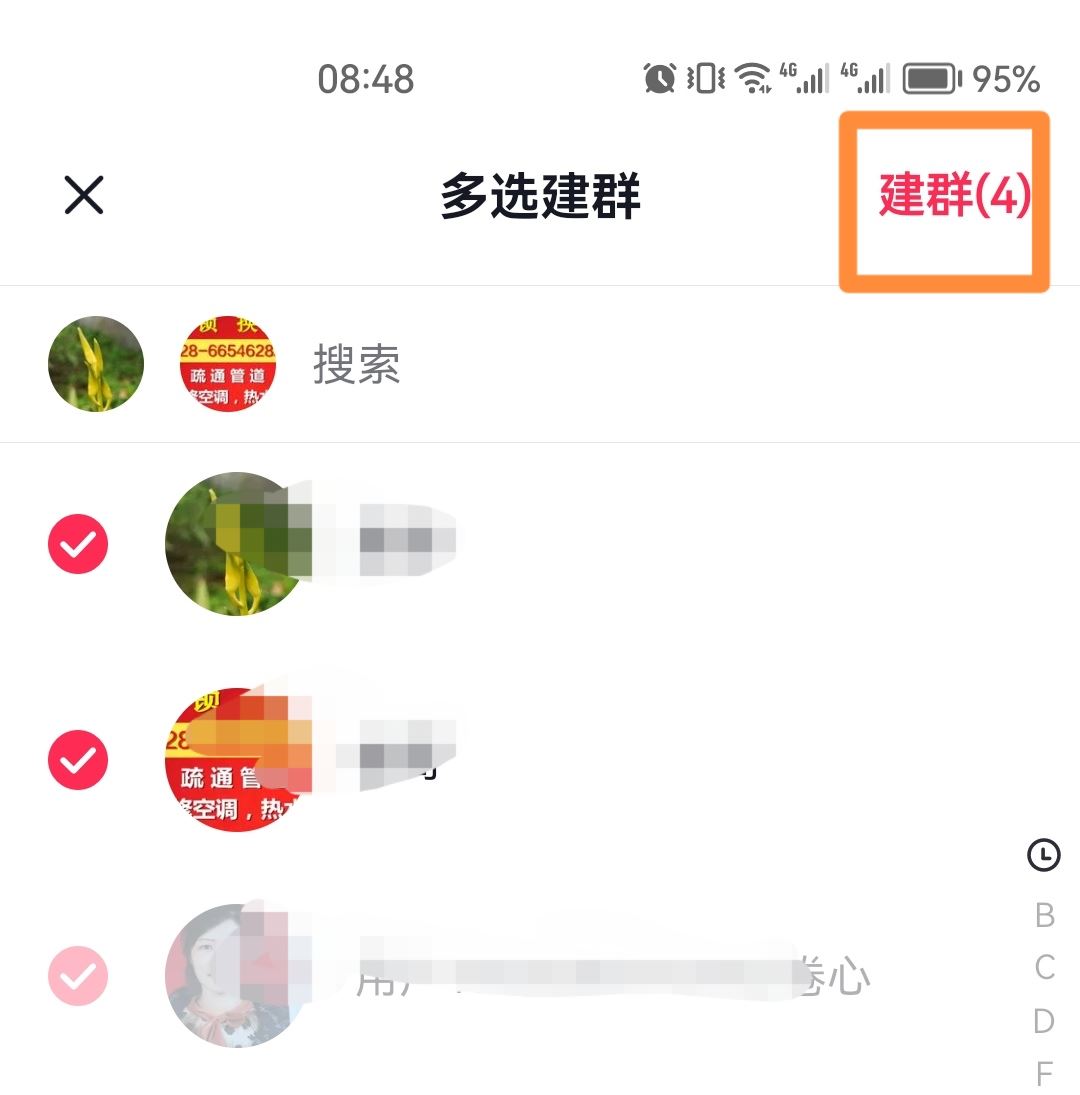 抖音怎么建群聊？