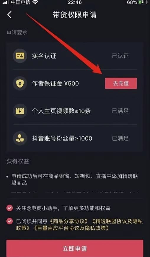 抖音開通櫥窗教程？