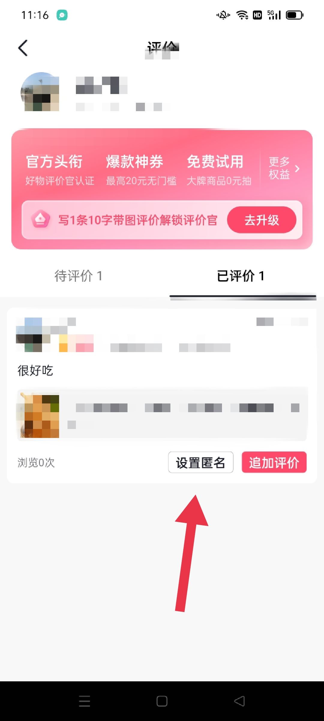 抖音商城怎么刪除自己評(píng)價(jià)的商品？