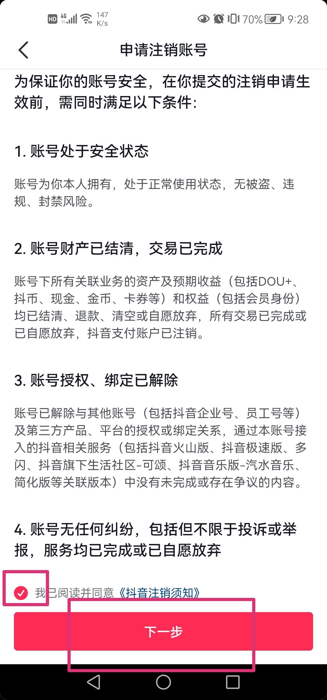 怎么注銷抖音帳號？
