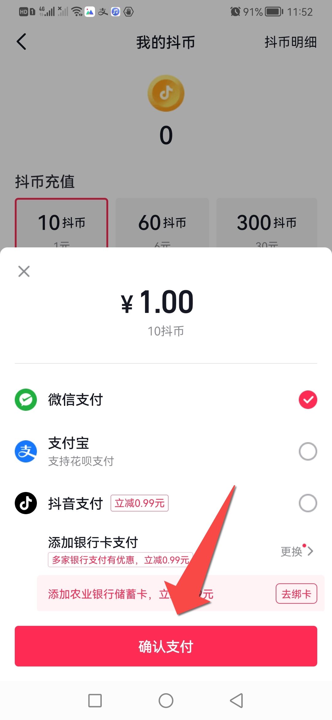 抖音如何充抖幣？