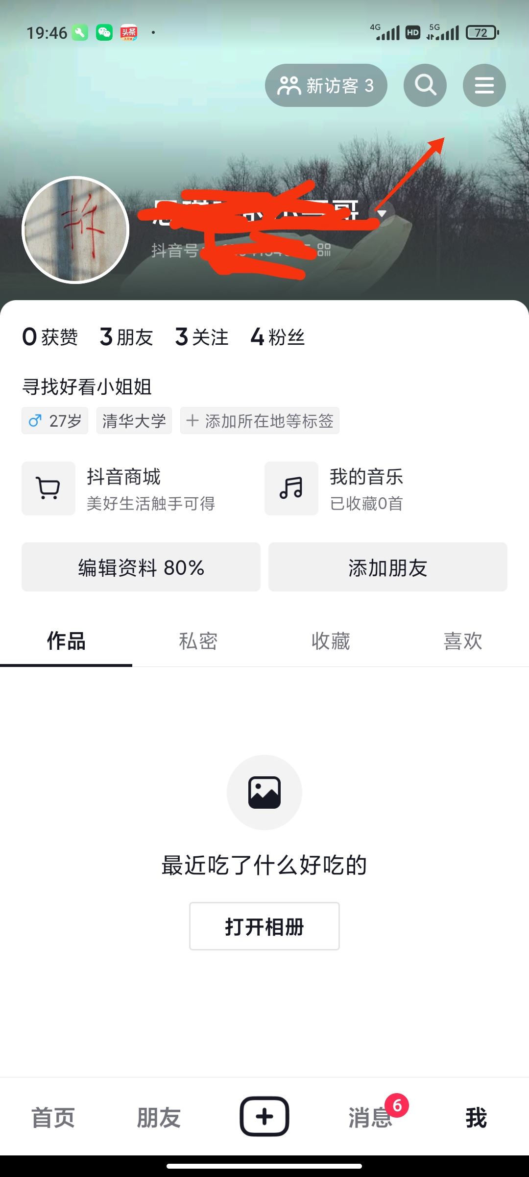 抖音怎么用微信支付抖幣？