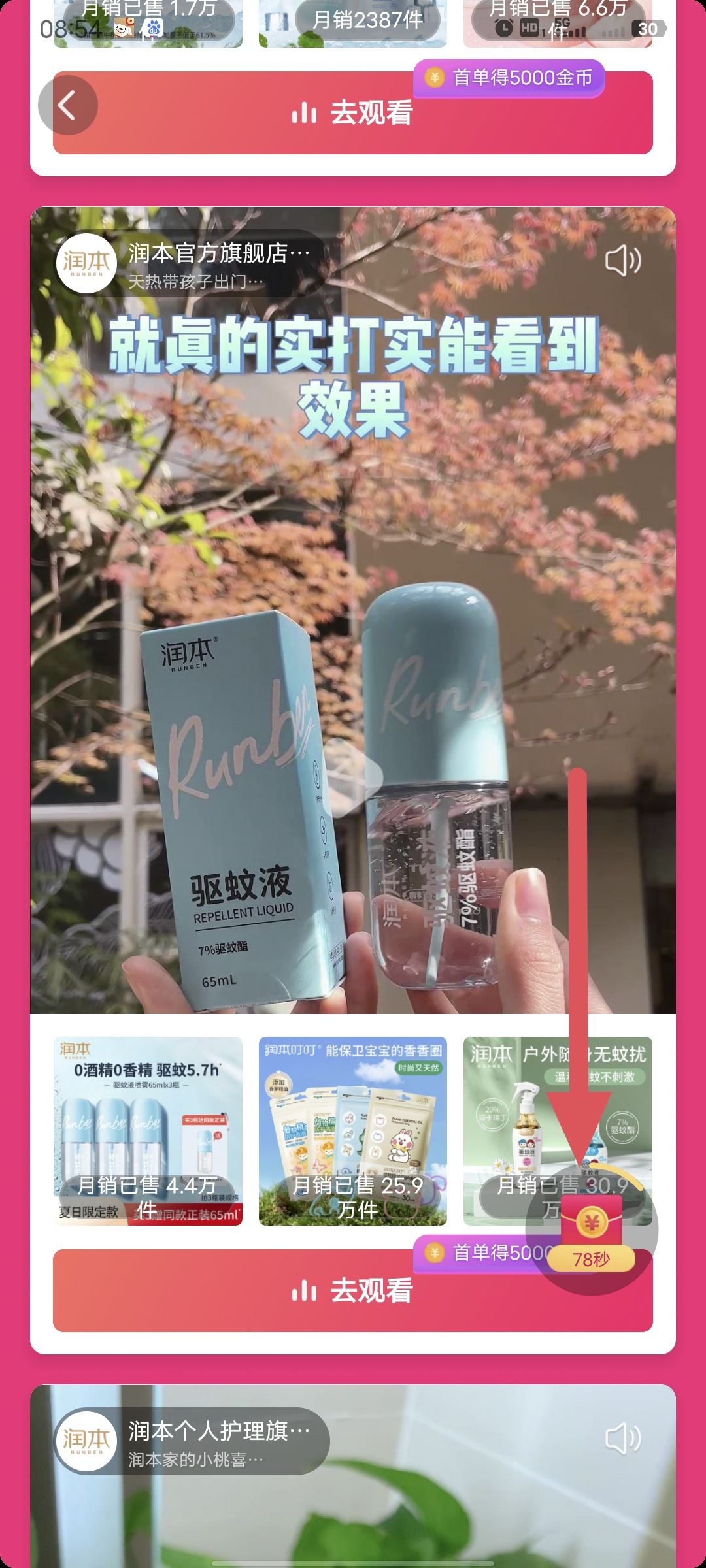 抖音極速版逛街任務(wù)怎么添加？
