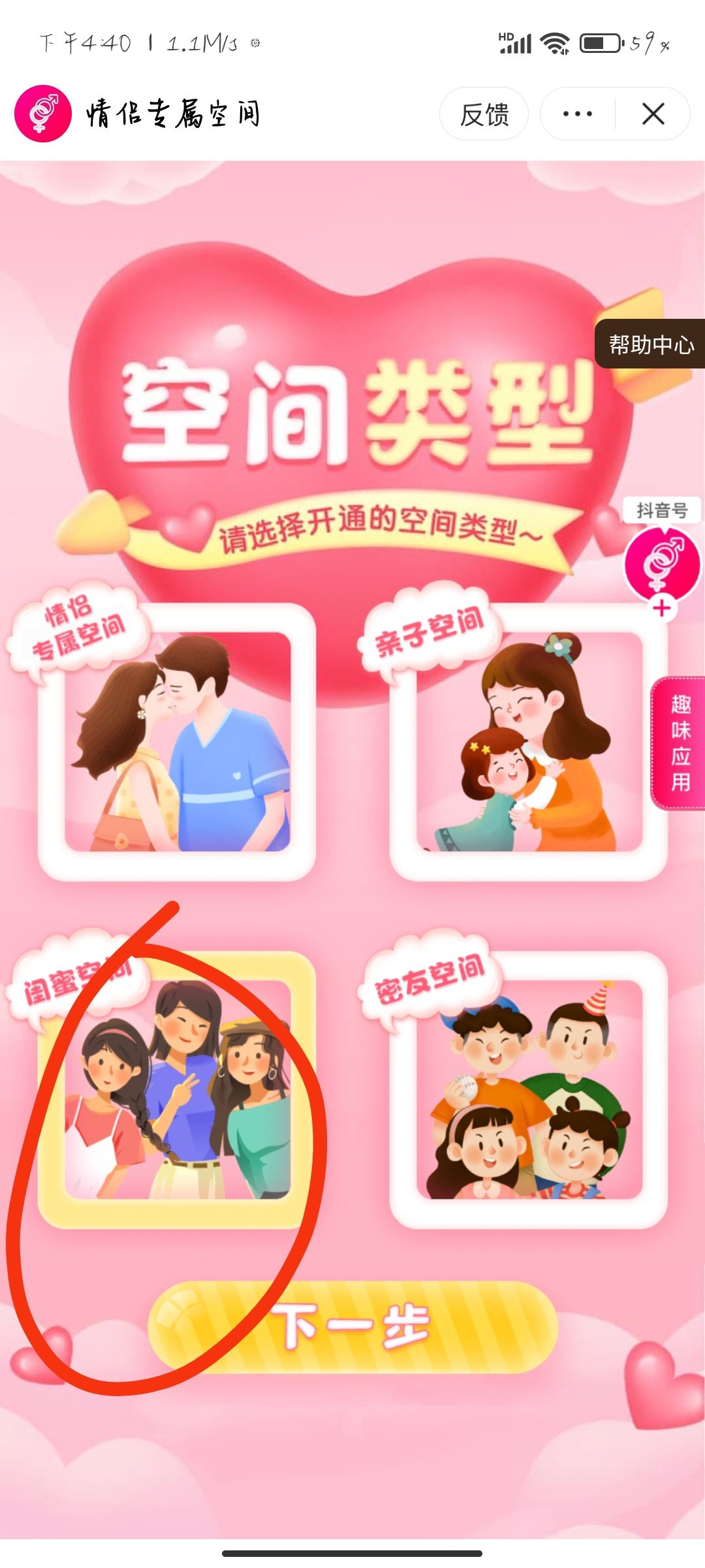 抖音怎么綁定姐妹關(guān)系？